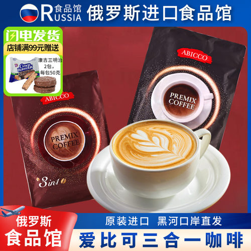 俄罗斯进口馆速溶3合1咖啡独立包