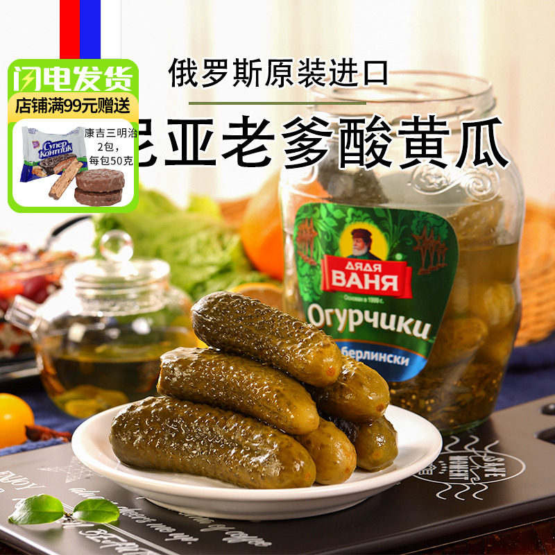 俄罗斯原装进口老爹酸黄瓜俄式风味罐头酱腌菜汉堡配菜下饭小菜,水产肉类/新鲜蔬果/熟食,腌制/榨菜/泡菜,淘宝优惠券,粉丝福利购,淘宝优惠卷