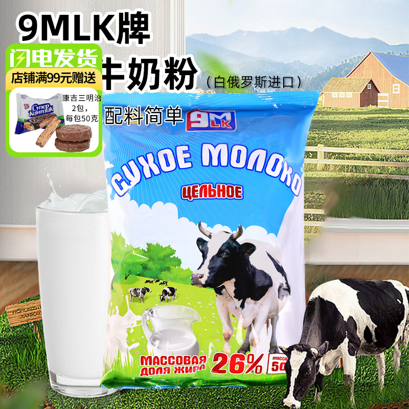 俄罗斯原装进口白俄罗斯花牛全脂老式奶粉青少年中老年高钙牛奶