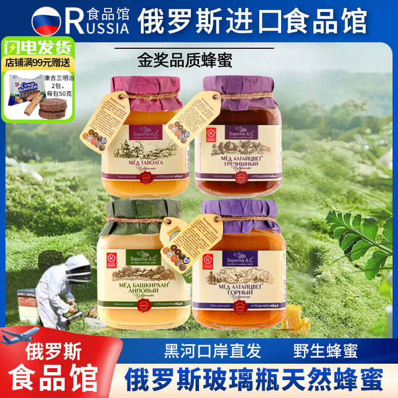 俄罗斯进口天然椴树蜂蜜野生无添加高原百花蜜荞麦蜜原装正品500g