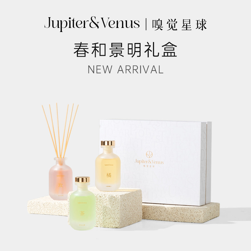 JupiterVenus无火香薰礼盒装家用室内持久香氛小众高级散香器摆件