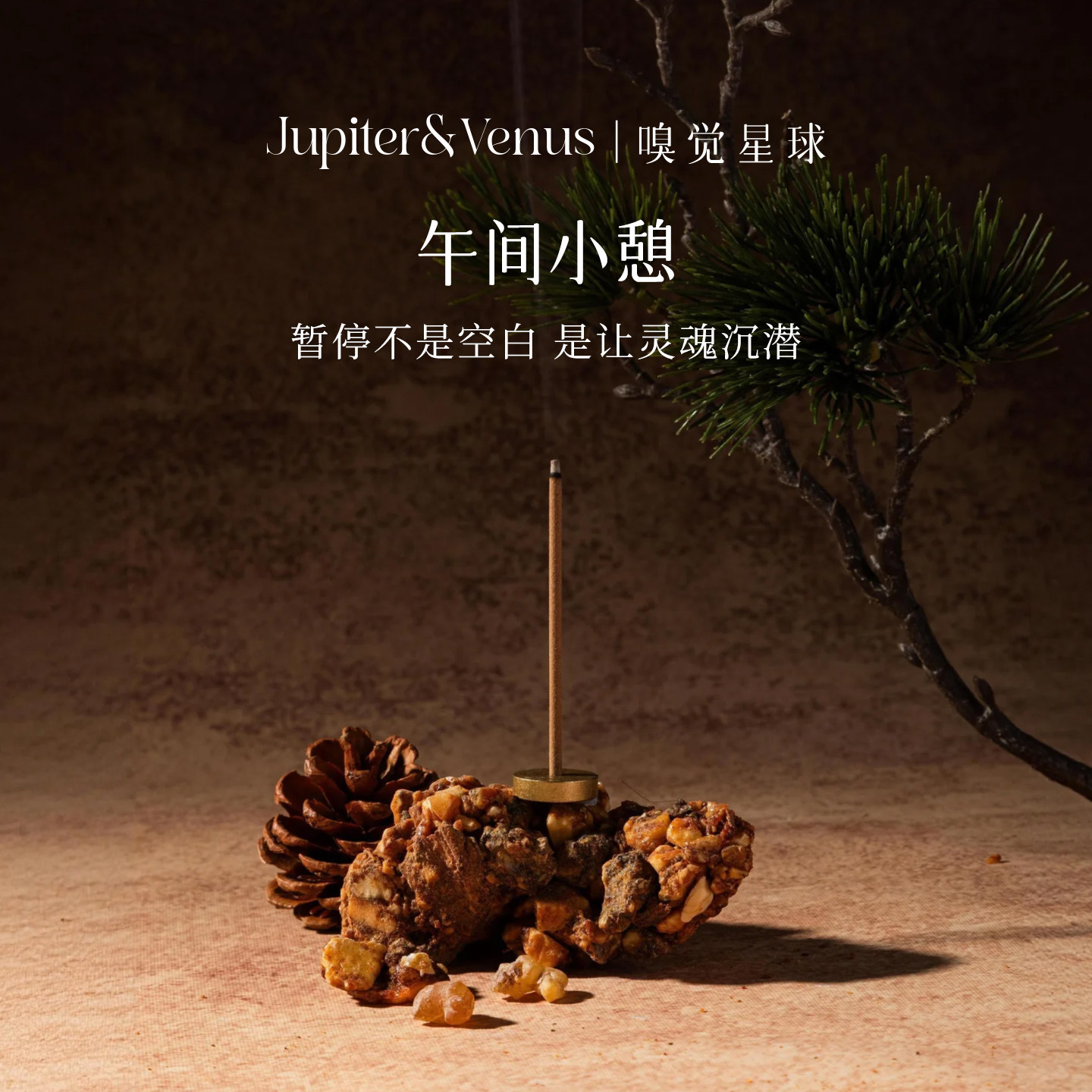 【双11预售】非遗手作天然线香午间小憩中式香薰冥想放松熏香礼盒