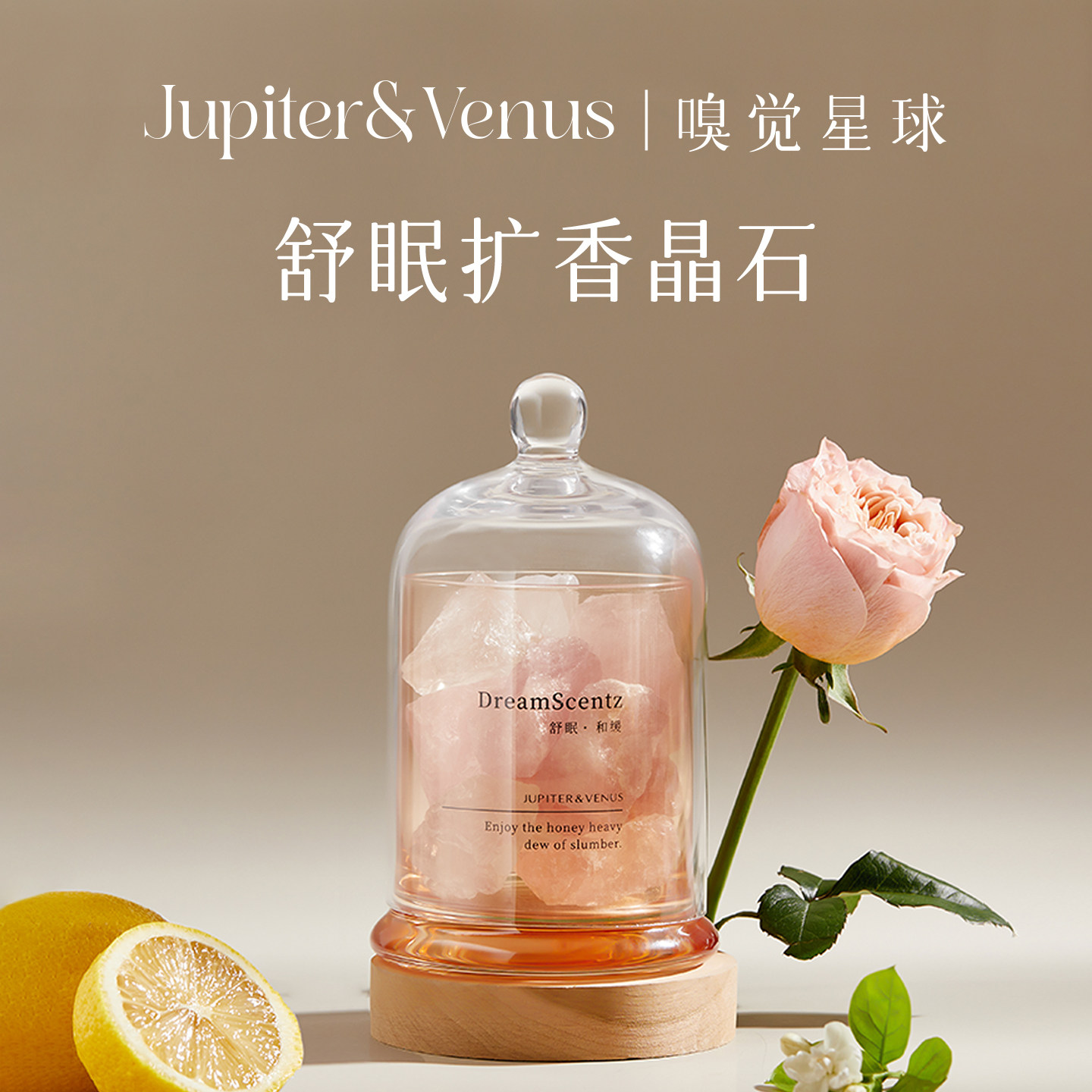 JupiterVenus舒眠系列晶石香薰礼盒扩香石无火香氛生日礼物送朋友