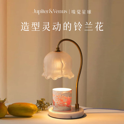 JupiterVenus铃兰灯蜡烛融蜡灯香薰灯家用卧室香氛摆件床头灯台灯