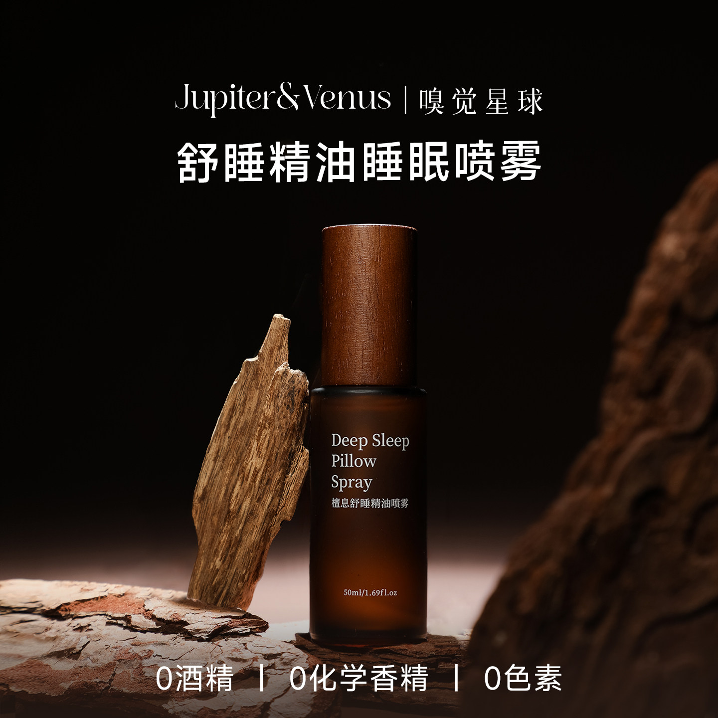 JupiterVenus薰衣草舒睡精油香薰喷雾安神舒眠香氛好入眠枕头喷雾