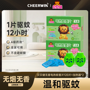 超威贝贝健蚊香片家用无味全家可用灭蚊补充片无烟非无毒