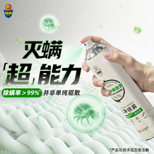 超威除螨喷雾剂学生宿舍家用被子床上免洗空气除菌驱防去螨虫神器