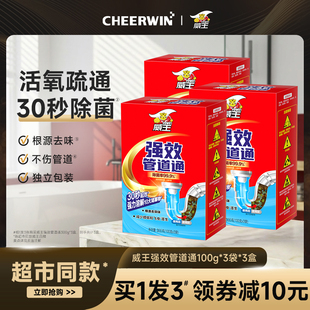 威王管道疏通剂厨房下水道油污强力溶解清洁剂神器马桶堵塞疏通剂