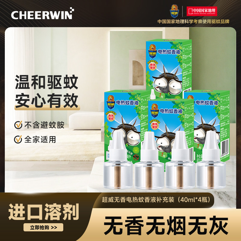 超威电蚊香液全家蚊怕水驱蚊用品防蚊神器无香补充液4瓶