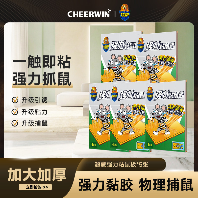 超威强力粘鼠板家用老鼠贴加大加厚胶贴抓捕除大老鼠灭鼠神器正品,洗护清洁剂/卫生巾/纸/香薰,杀虫剂（卫生农药）,淘宝优惠券,粉丝福利购,淘宝优惠卷