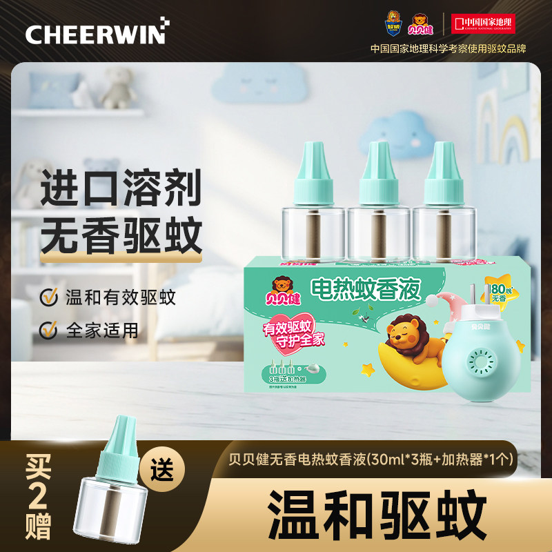 超威贝贝健蚊香液无味全家驱蚊液器电热补充液家用蚊子水