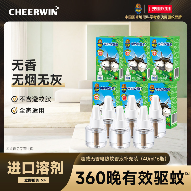 超威电热蚊香液非无毒全家可用驱蚊液驱蚊器防蚊液无香补充液6瓶