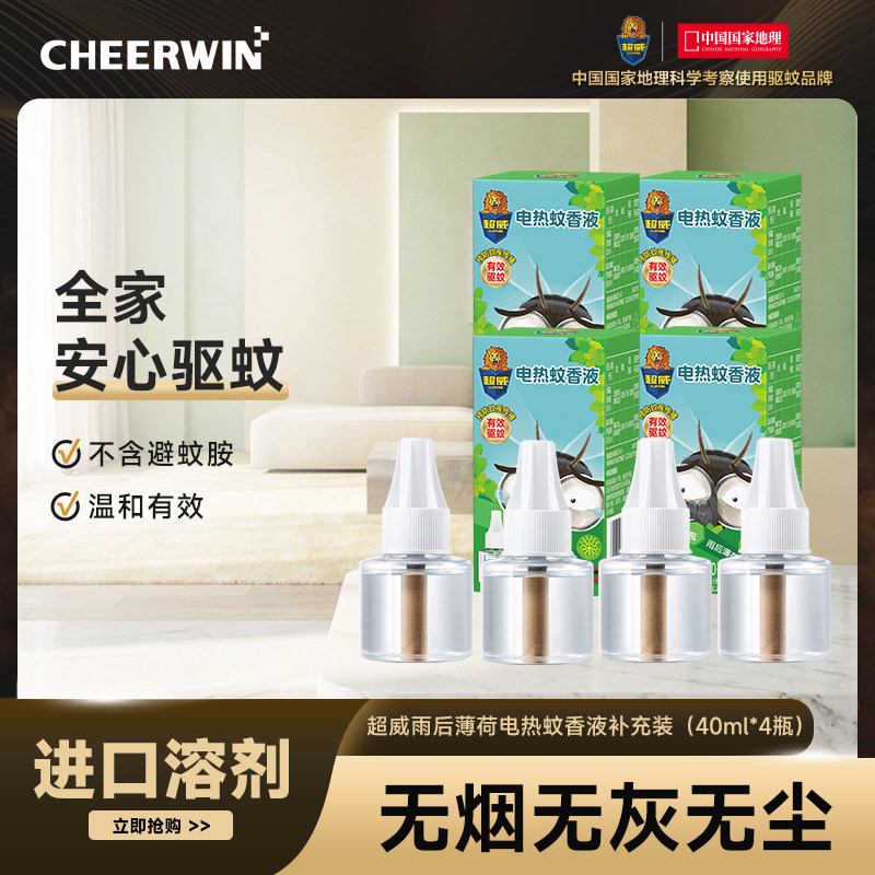 超威电蚊香液非无毒无味防蚊家用电蚊器插电式雨后薄荷补充液4瓶