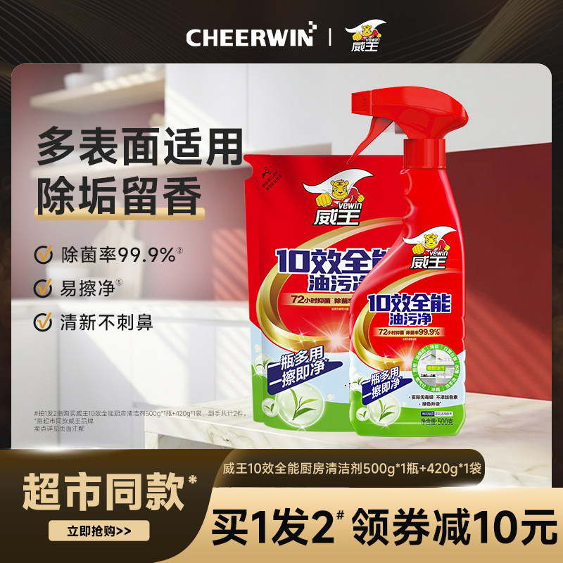 威王抽油烟机清洗剂家用厨房多用途强力去重油污神器渍清洁油烟