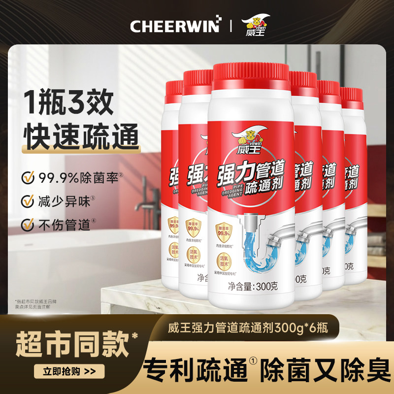 威王管道疏通剂厕所下水道厨房油污强力溶解清洁剂马桶堵塞疏通剂