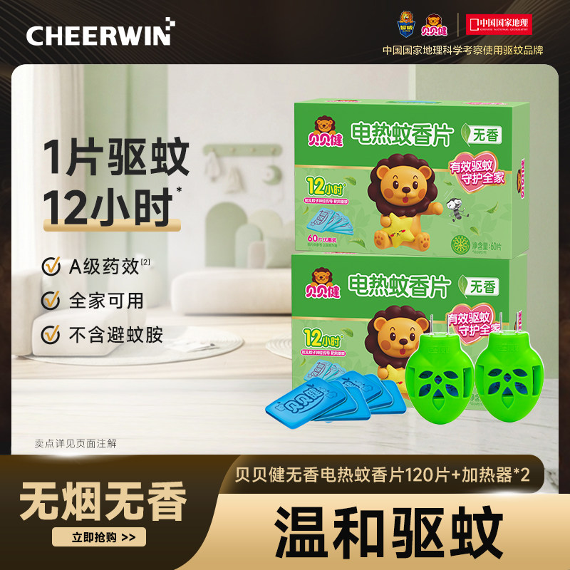 超威贝贝健蚊香片家用无味全家可用灭蚊补充片无烟非无毒