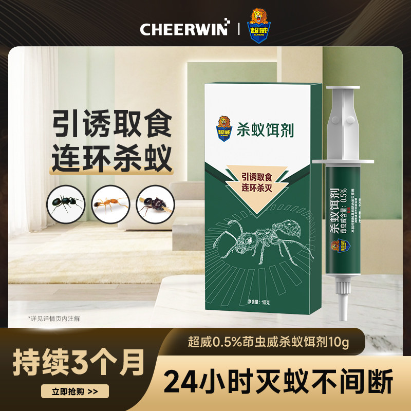 超威蚂蚁药杀虫剂灭蚁药全窝端