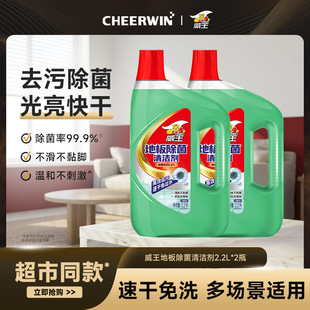 威王地板清洁剂家用瓷砖实木地板抛光除菌强力去污地板净2.2L