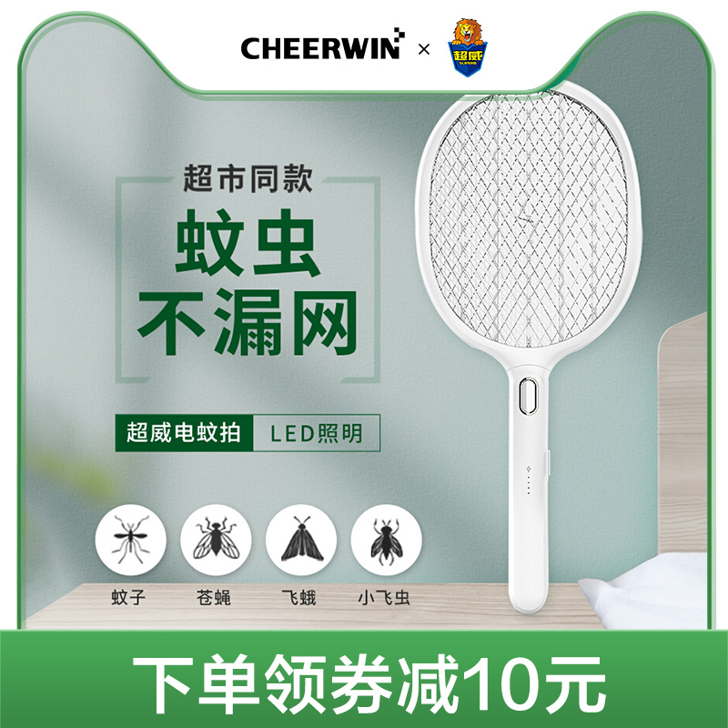 超威电蚊拍充电式家用灭蚊灯二合一超强电蚊子拍电苍蝇拍正品神器