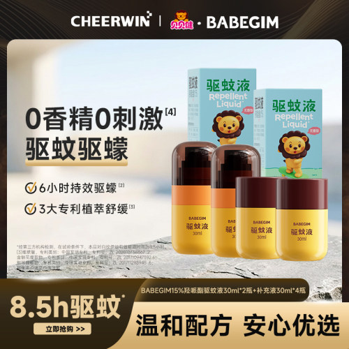 BABEGIM驱蚊液防蚊虫叮咬喷雾非花露水大人全家可用户外