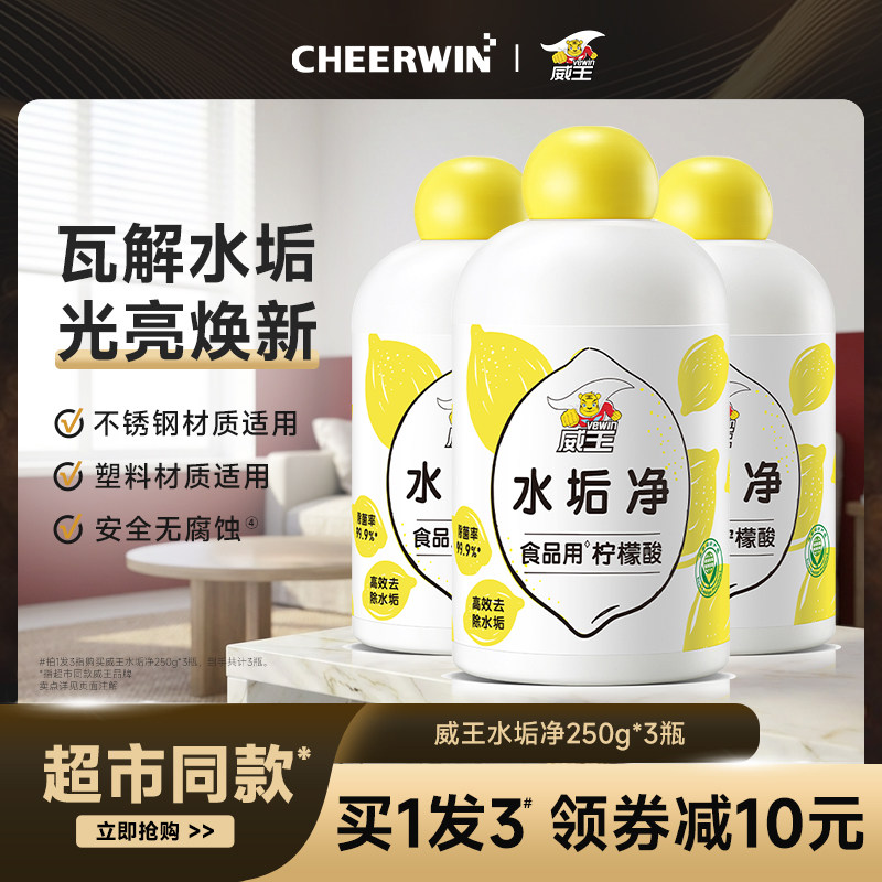 威王柠檬酸除垢剂电热水壶洗水垢清除剂食品级去茶渍清洁神器,洗护清洁剂/卫生巾/纸/香薰,水垢清洁剂/除垢剂,淘宝优惠券,粉丝福利购,淘宝优惠卷
