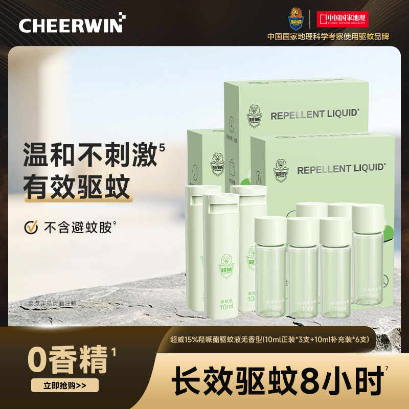 超威驱蚊喷雾防蚊液户外专用便携派卡瑞丁蚊怕水非花露水防叮咬