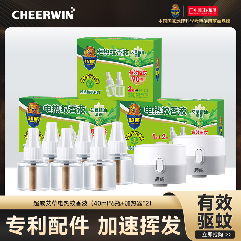 超威电热蚊香液非无毒室内防蚊水蚊怕水驱蚊神器艾草6瓶2器
