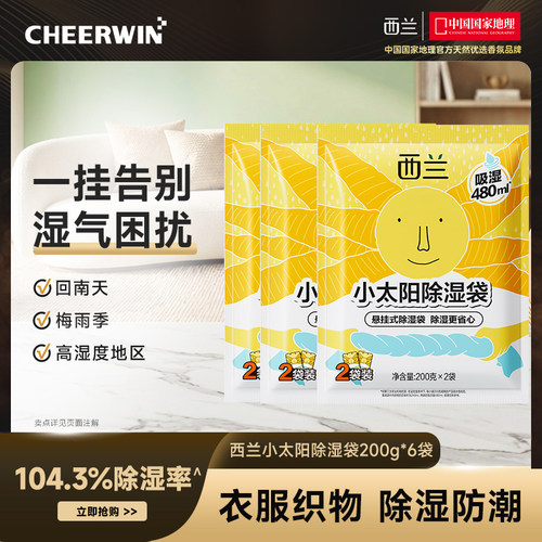 西兰除湿袋可挂式干燥剂防潮防霉