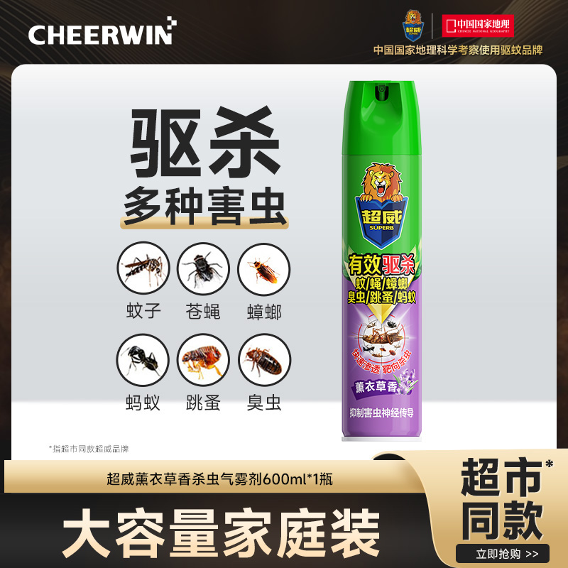 超威灭蚂蚁药家用神器非无毒全窝端驱除小红蚂蚁净杀虫气雾剂喷雾