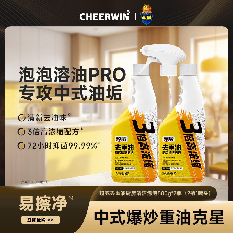 超威油污净厨房泡沫油烟机清洁剂强力去重油污神器清洗污渍除油剂,洗护清洁剂/卫生巾/纸/香薰,多用途清洁剂,淘宝优惠券,粉丝福利购,淘宝优惠卷