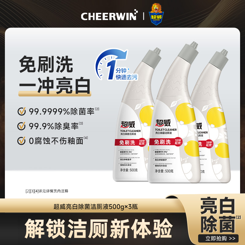 超威免刷洗洁厕灵亮白马桶清洁剂强力除垢去污厕所除臭去异味神器