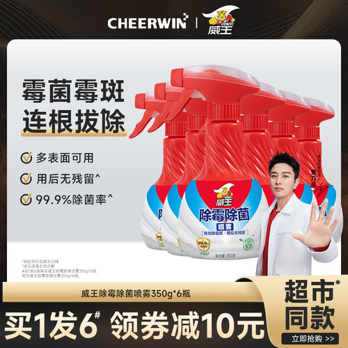 威王除霉剂墙体墙面喷雾