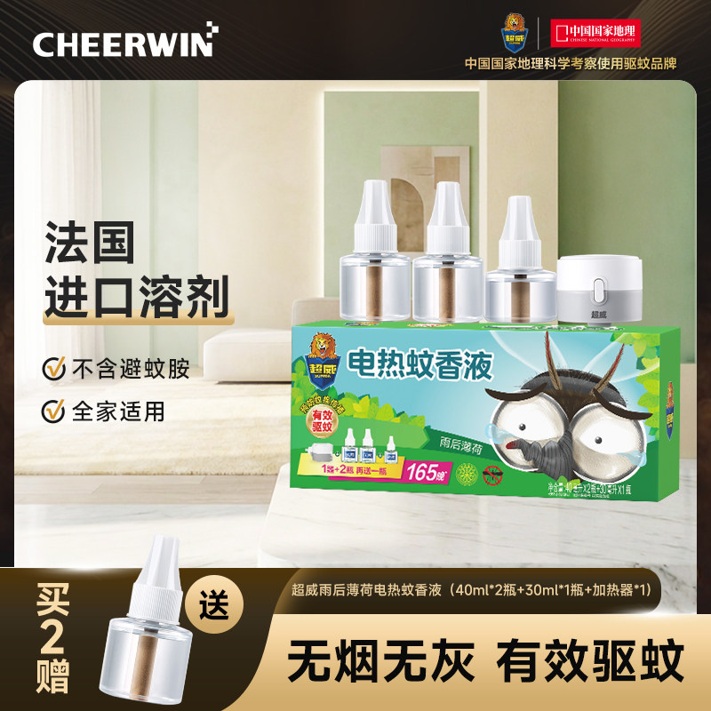 超威电热蚊香液补充液家用非无毒无味防蚊灭蚊驱蚊液加热器插电式