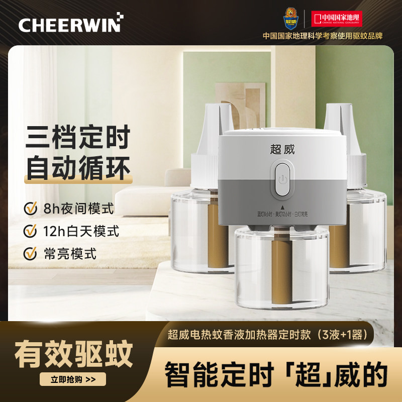 超威电热蚊香液无味防蚊神器灭蚊补充液装加热器定时驱蚊液插电式图片