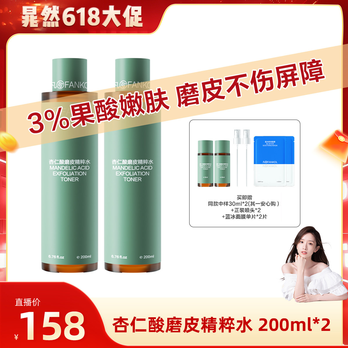 【晁然】凡可杏仁酸磨皮水 改善毛孔粗大去角质闭口抛光果酸水