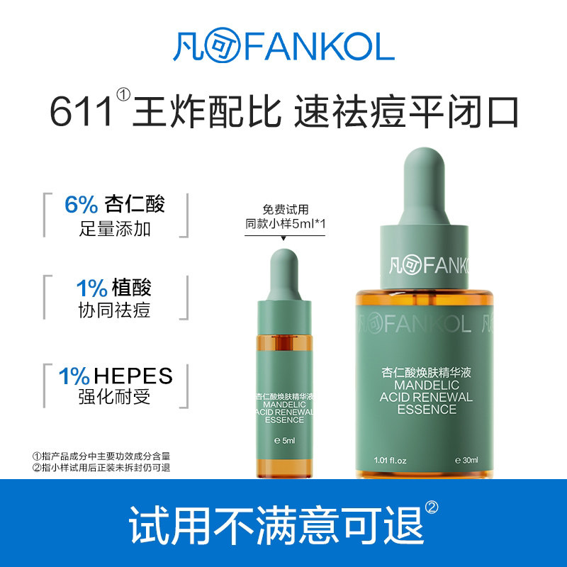凡可祛痘去角质粉刺闭口控油精华图片