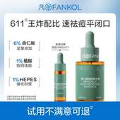 凡可6%杏仁酸焕肤精华液祛痘粉刺去闭口黑头多酸果酸去角质控油