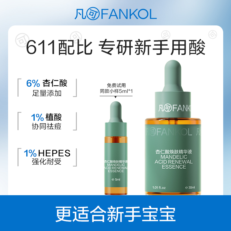 6%杏仁酸+1%植酸+1%HEPES