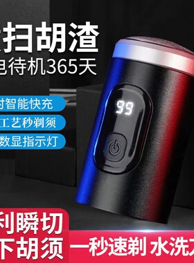 德国精工剃须刀男士迷你电动刮胡子智能胡须全身水洗便携干湿两用