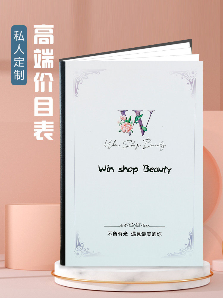轻奢皮肤管理美容院高档价格表定制活页美发价目册设计美甲养生高