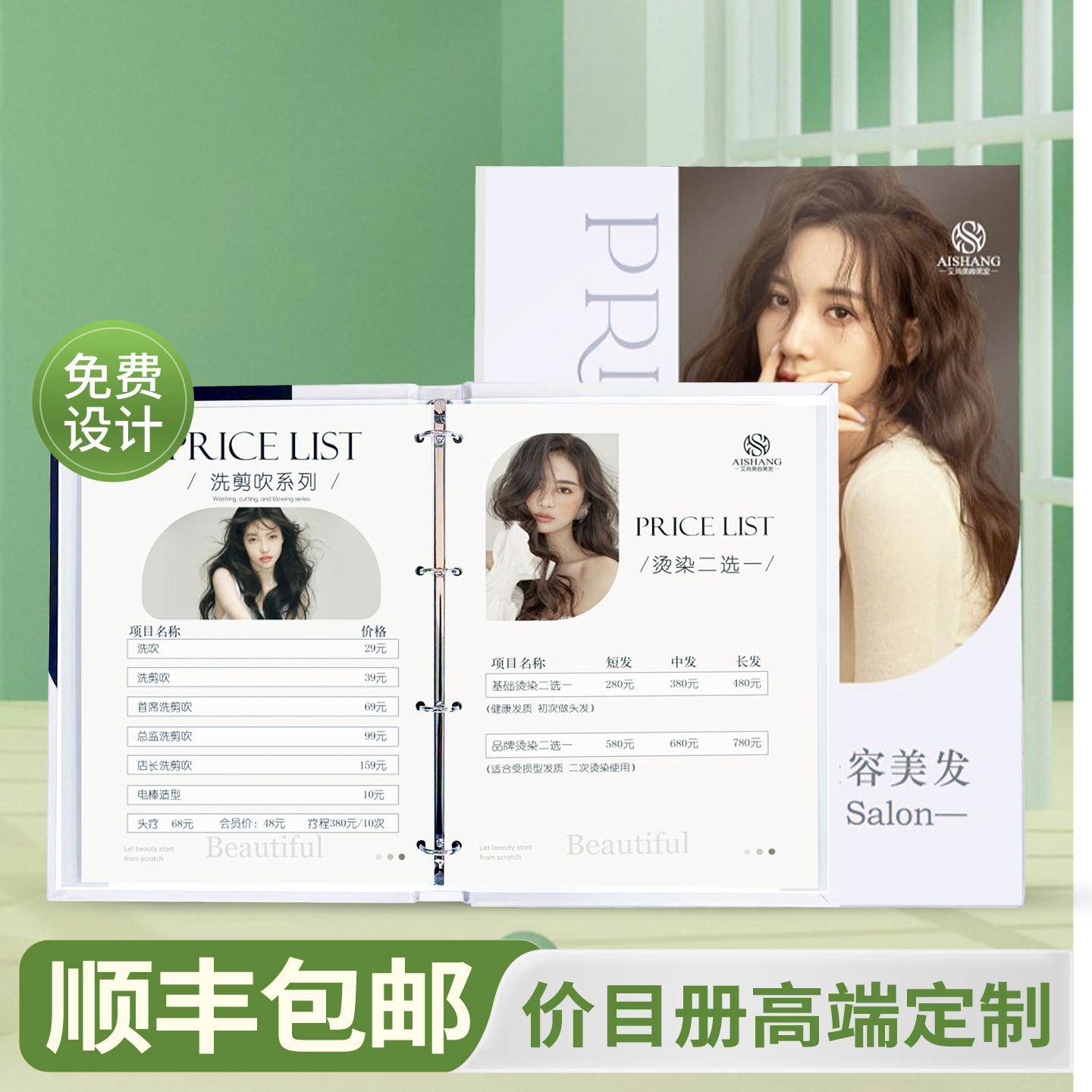美发价目表册子定制理发店价格表