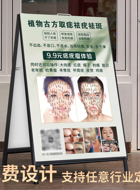 美容院展牌定制kt板展架点痣祛疣祛痘引流活动海报宣传图片设计男女面痣广告展示牌门口防风手提立牌架落地式