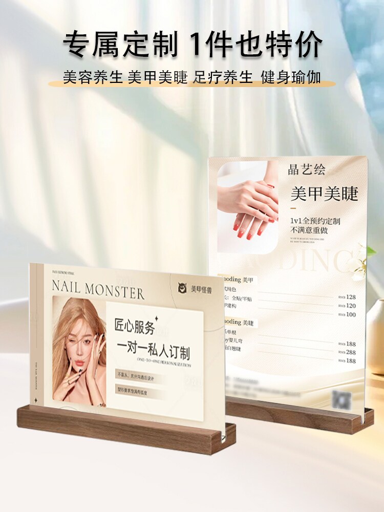 美容院价格表台卡定制美甲睫纹绣半永久木质摆台美发店会员充值展