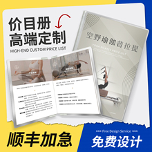 高档水晶价目表定制瑜伽馆普拉提私教报价册健身塑形体减肥课程谈单手册少儿舞蹈班价格表本项目册子设计制作