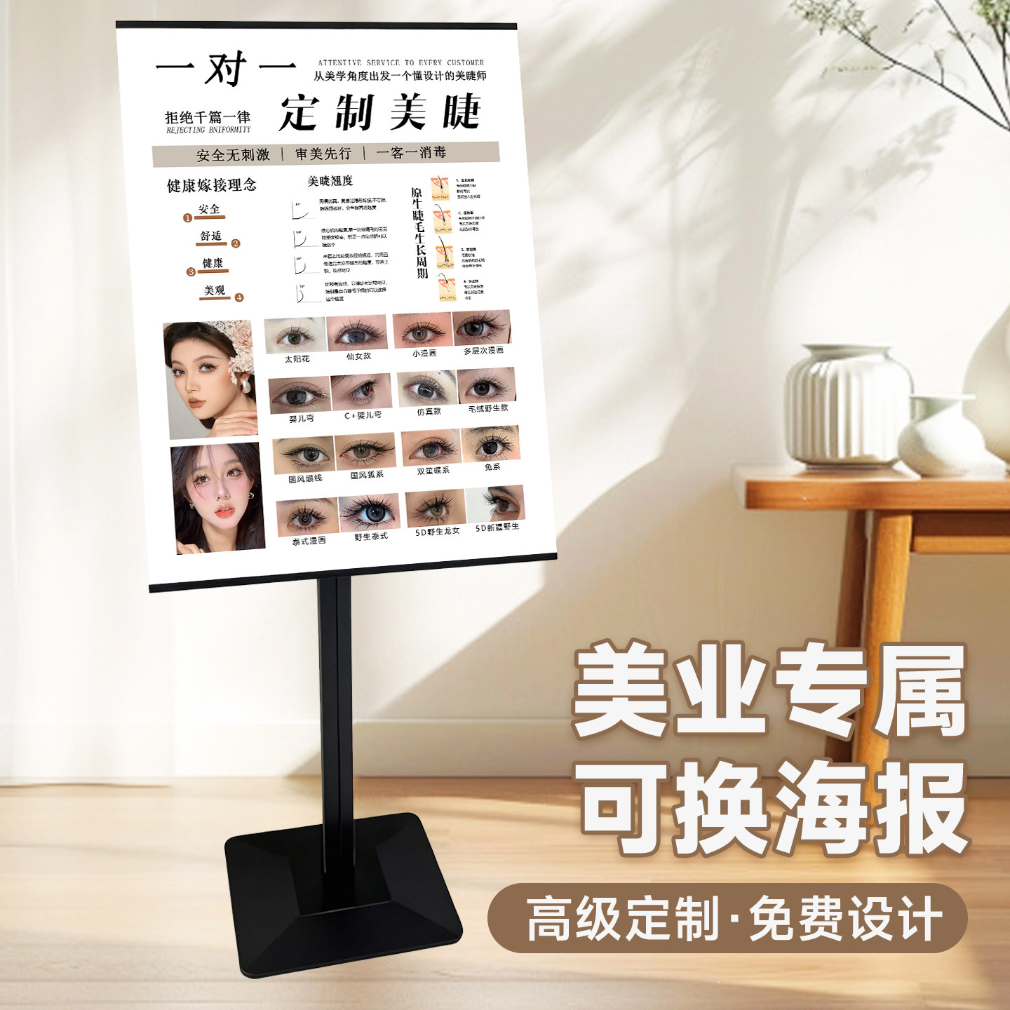 中式美睫海报展架立式美容院皮肤管理项目价目表落地招聘展示架美甲纹绣半永久门口广告牌展示牌高档宣传立牌