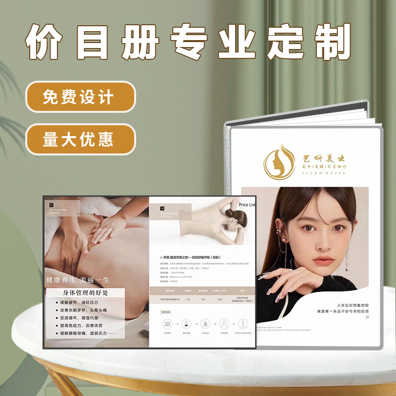 价格表设计制作美容院价目表理髲廊店价目册皮肤管美甲美睫纹绣价