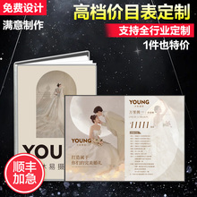 高端价目表定制婚礼策划价目册展牌婚纱礼服馆摄影价格表设计制作新娘跟妆相亲价目单美容院养生店皮肤项目册