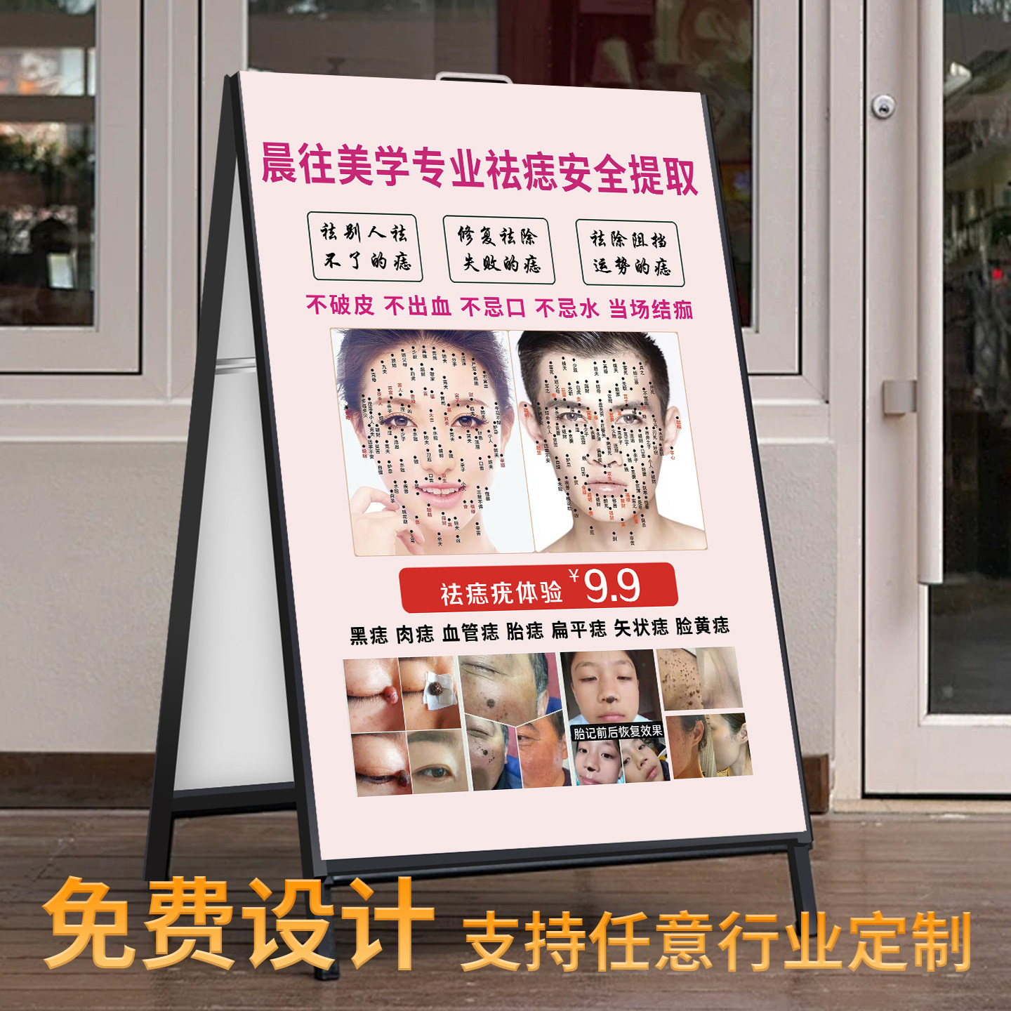 美容院海报广告牌展架立式祛斑痘取痣疣体验kt板设计美发美甲美睫眉眼唇纹绣落地架子防风户外宣传展示牌定制