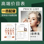 高档活页价目表定制理发店美容院价目册订制美甲美发纹绣价格表口腔皮肤管理价格本展示项目册价位表设计制作