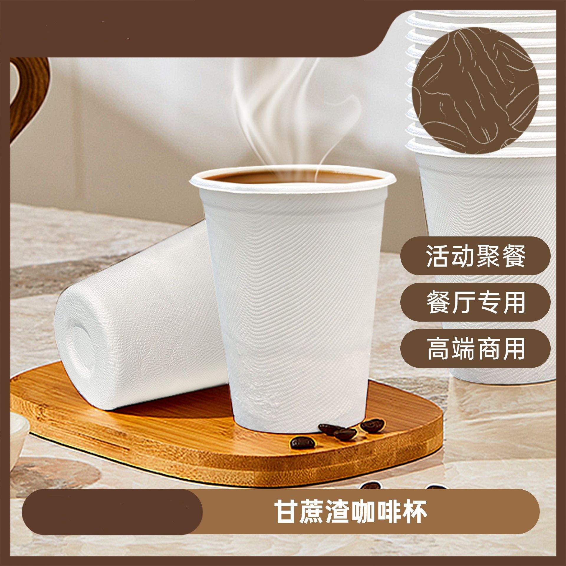 一次性可降解甘蔗浆纸杯